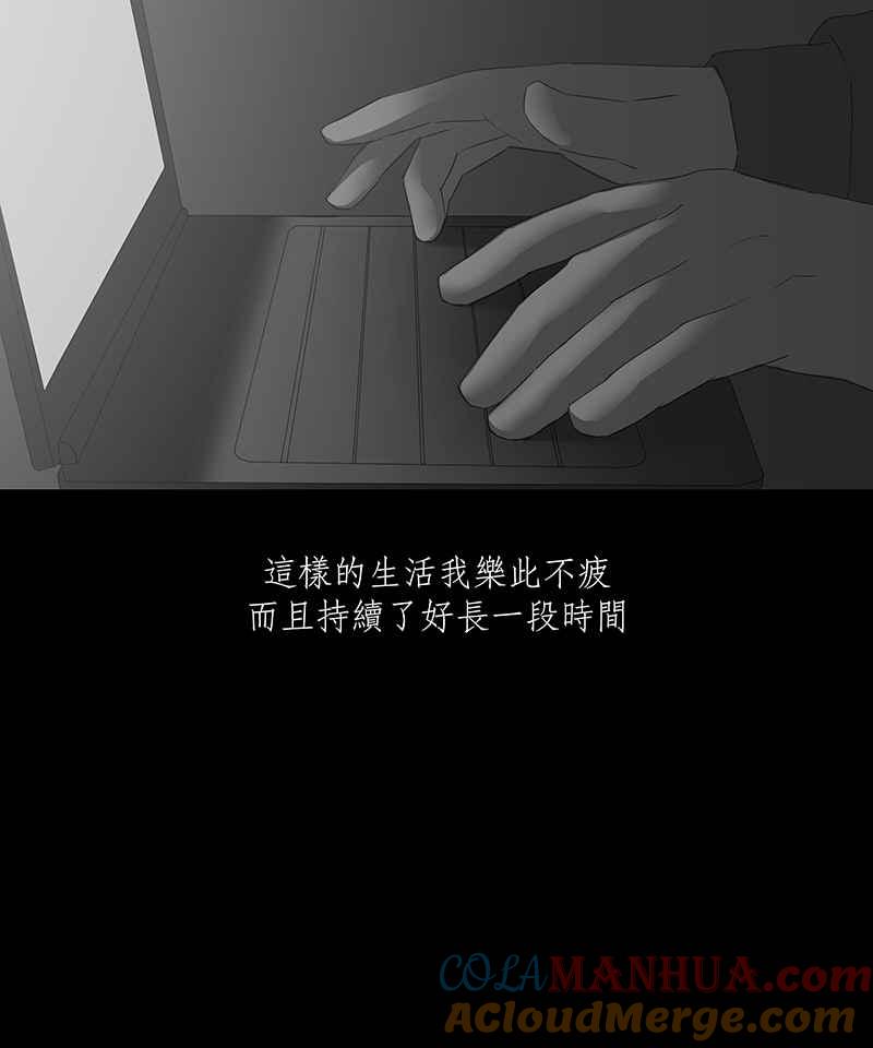 黑盒子 [第44话] 昇华情(1) 第11页