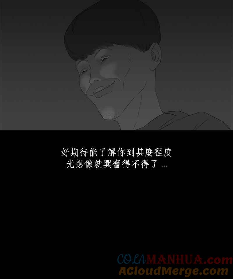 黑盒子 [第44话] 昇华情(1) 第27页