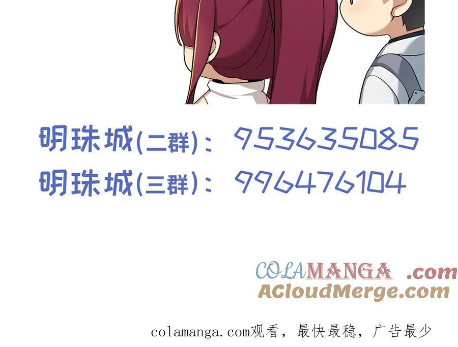 《我契约了我自己》第38话 阳炎 第149页