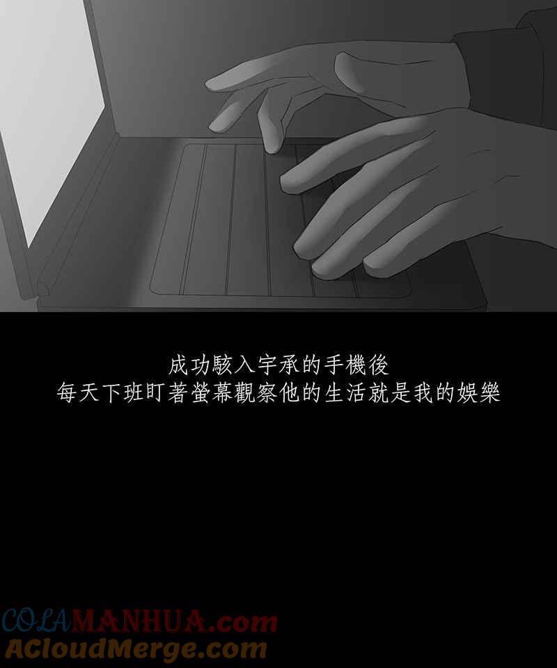 黑盒子 [第44话] 昇华情(1) 第29页