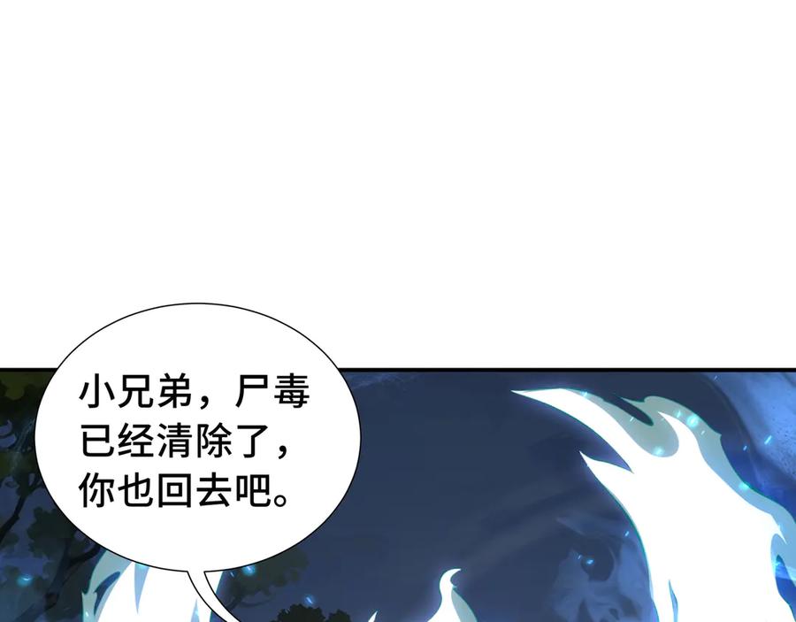 《我契约了我自己》第38话 阳炎 第143页