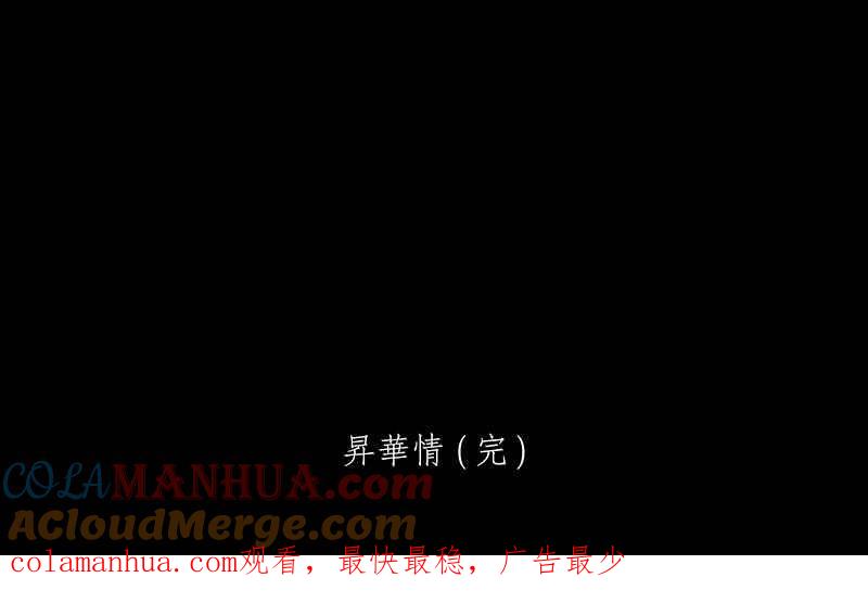 黑盒子 [第45话] 昇华情(2) 第41页