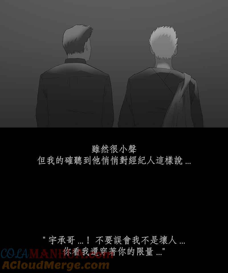 黑盒子 [第45话] 昇华情(2) 第15页