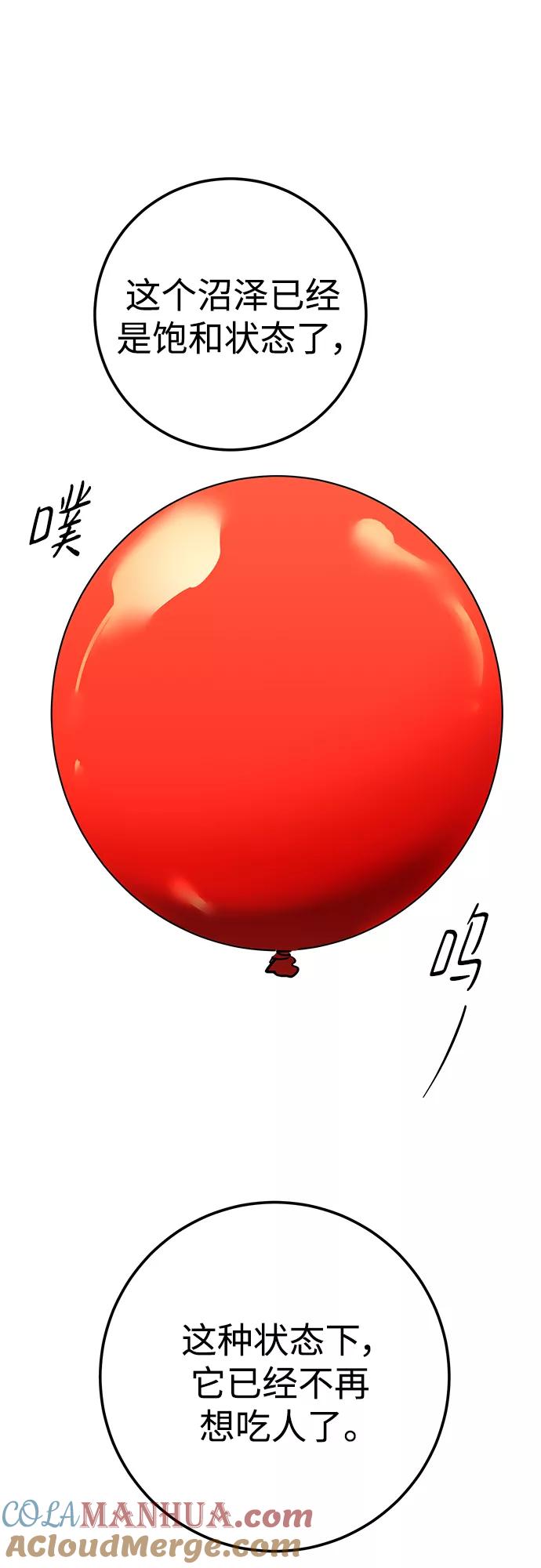 《残影之夜》第45话 第10页
