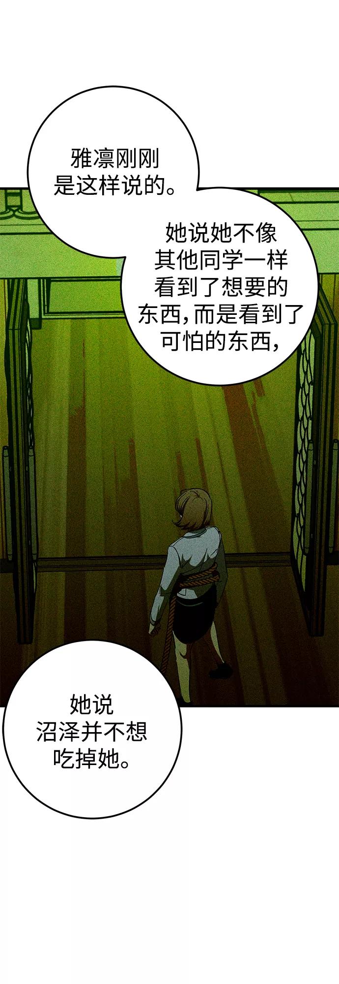 《残影之夜》第45话 第8页
