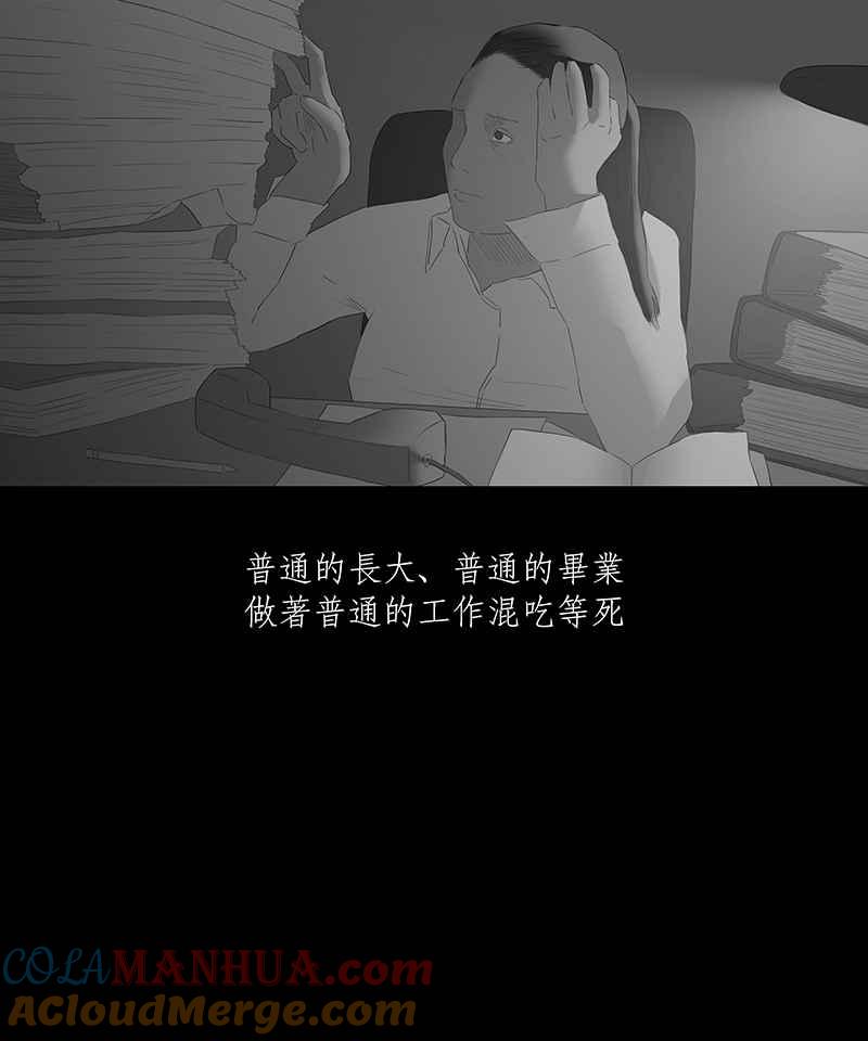 黑盒子 [第46话] 伊甸园(1) 第5页