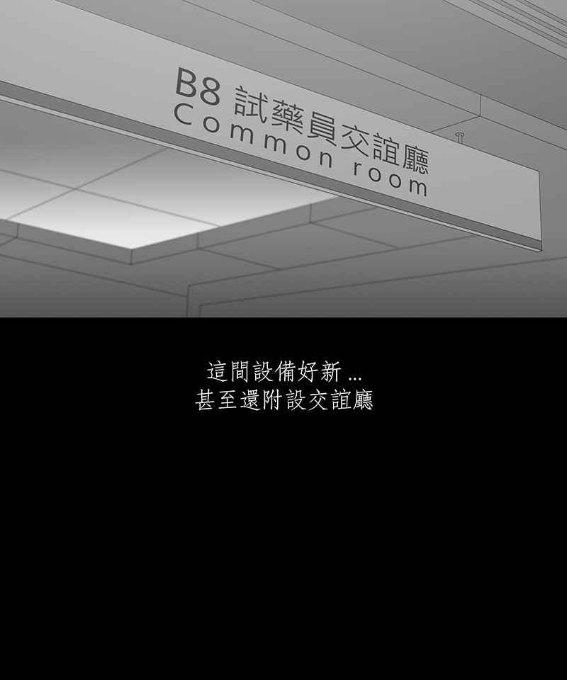 黑盒子 [第46话] 伊甸园(1) 第22页