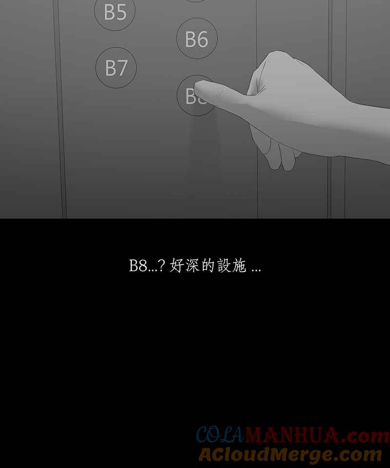 黑盒子 [第46话] 伊甸园(1) 第17页