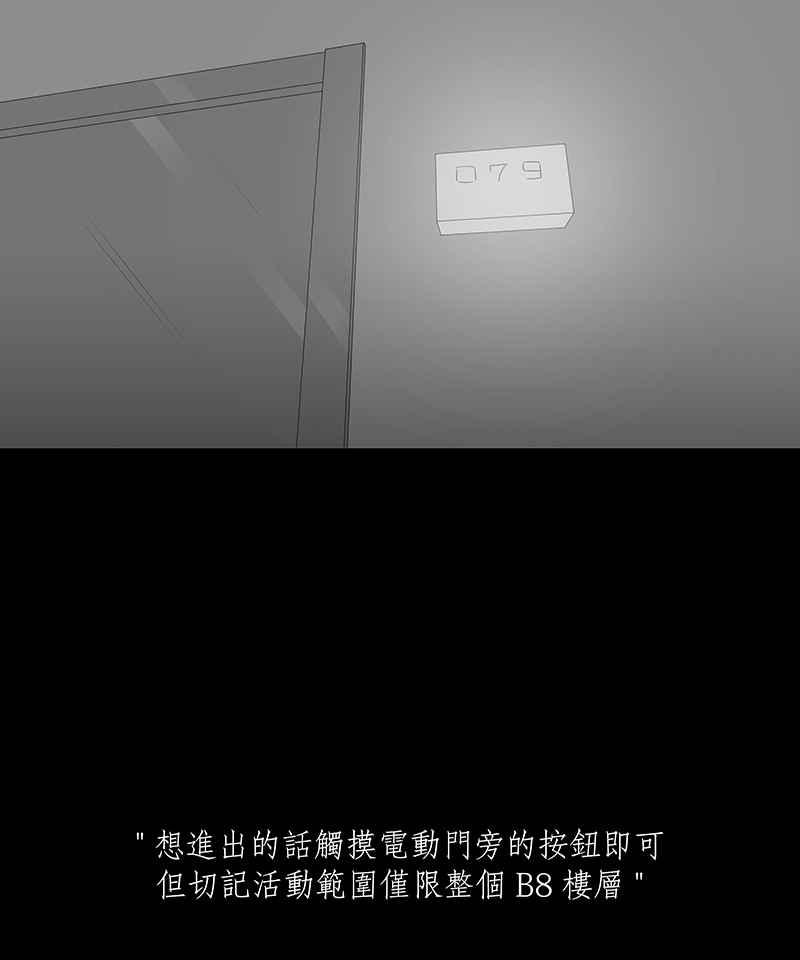 黑盒子 [第46话] 伊甸园(1) 第24页