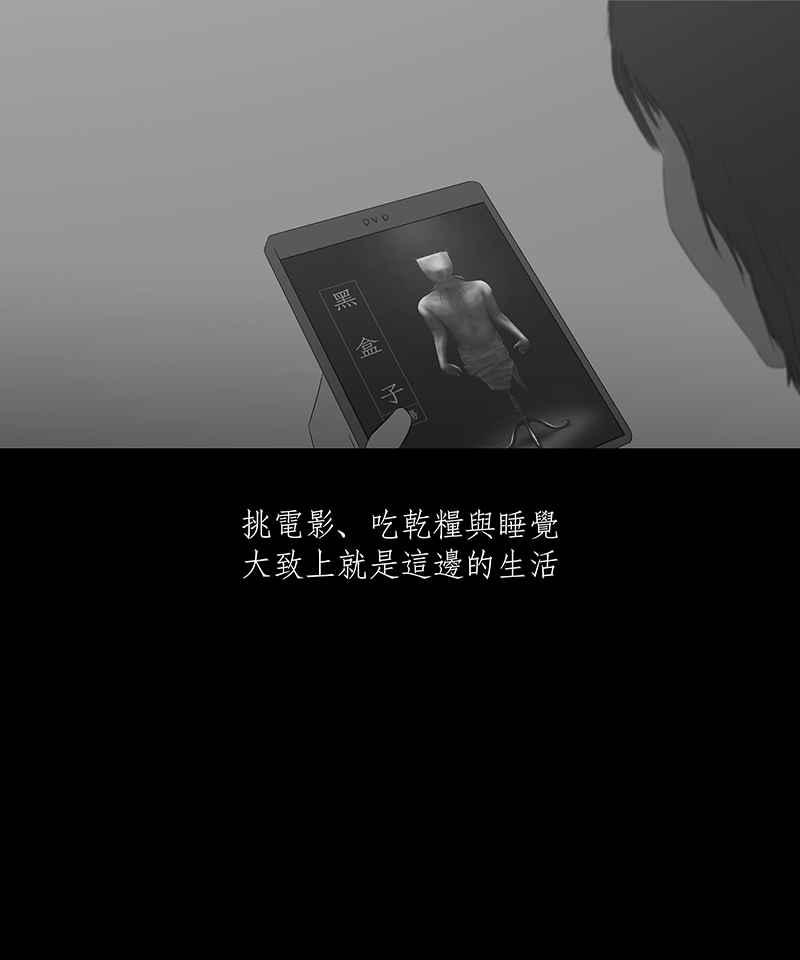 黑盒子 [第47话] 伊甸园(2) 第6页