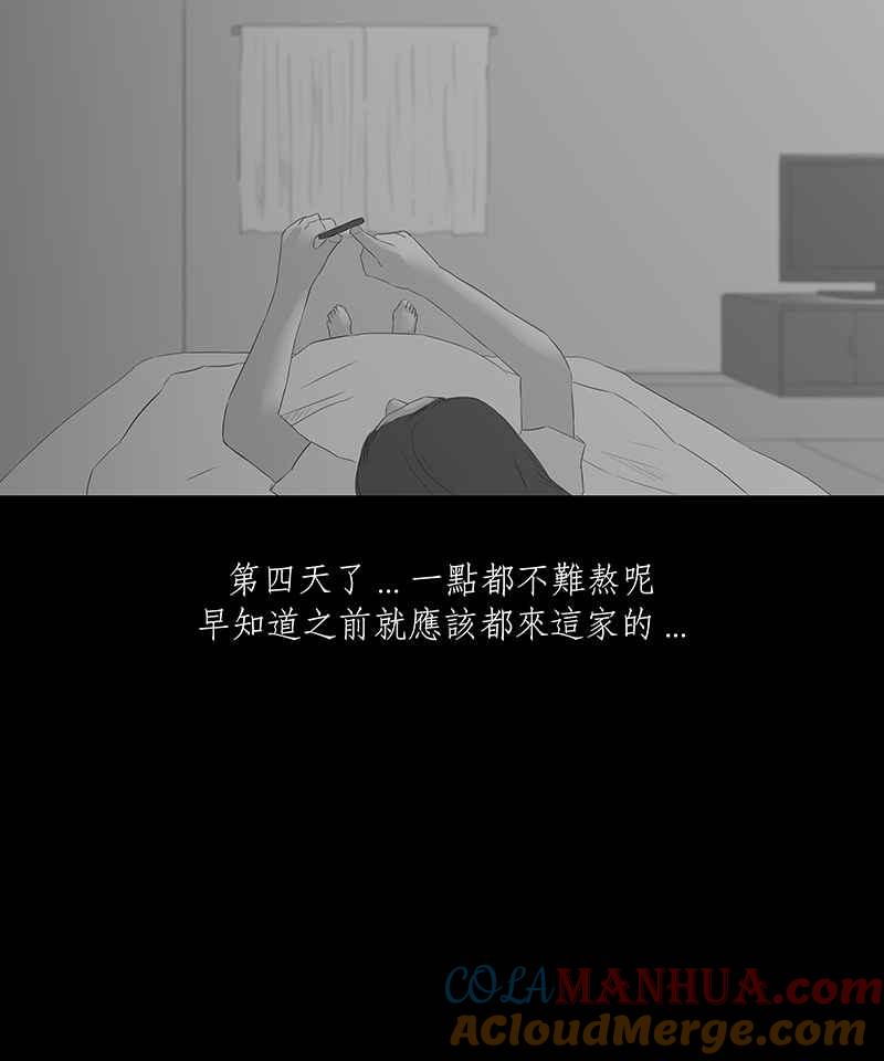 黑盒子 [第47话] 伊甸园(2) 第5页