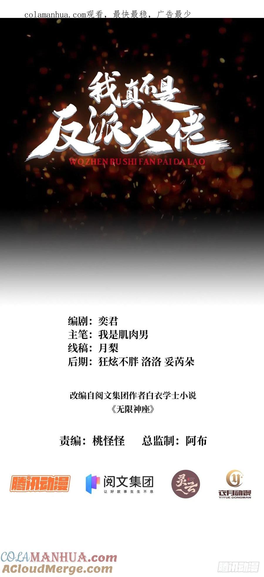 《我真不是反派大佬》第50话 做狗有什么不好？ 第1页