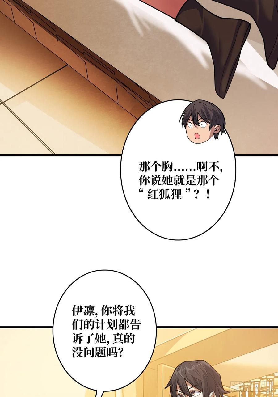 《我真不是反派大佬》第50话 做狗有什么不好？ 第17页