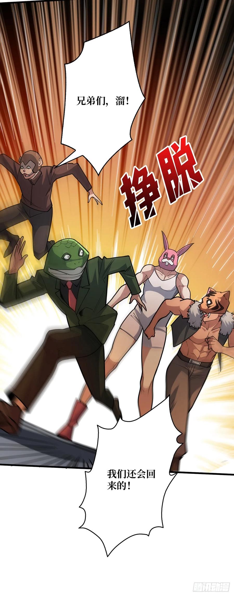 《我真不是反派大佬》第50话 做狗有什么不好？ 第5页