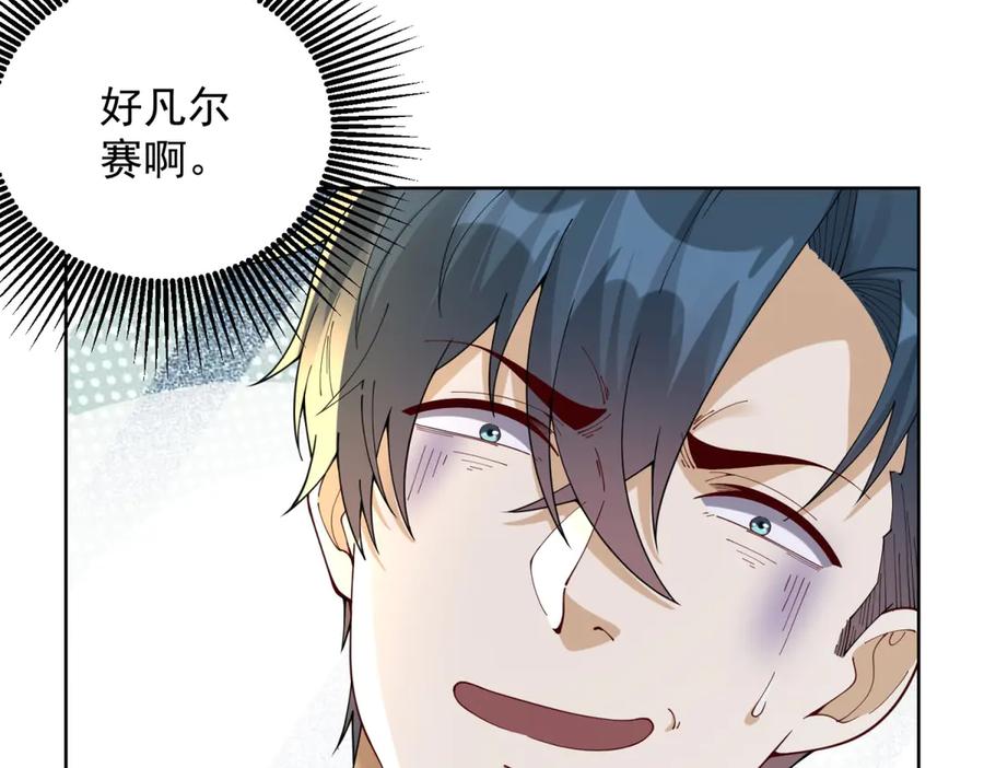 《我是天界失忆仙尊》第36话 远距离交战 第134页
