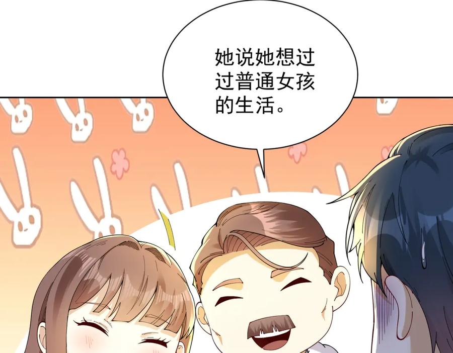 《我是天界失忆仙尊》第36话 远距离交战 第132页
