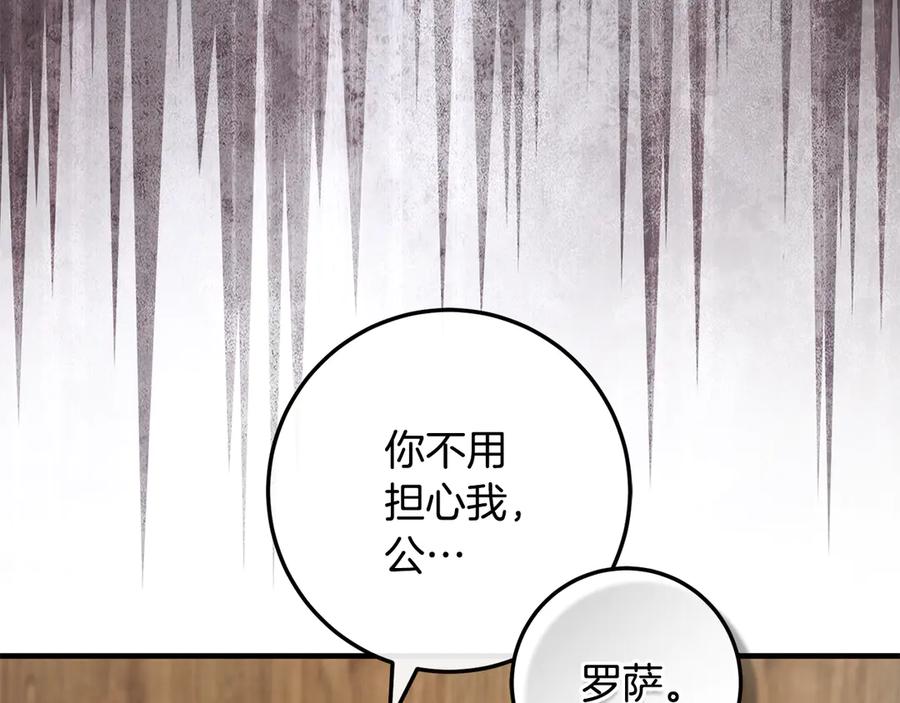 男二是女儿身 第62话 及时出现 第190页