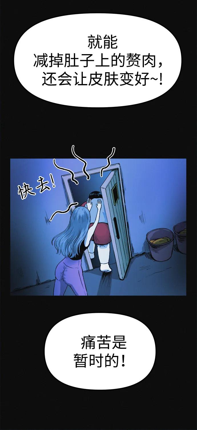 可疑的减肥俱乐部 - 第7话 退出减肥俱乐部 - 第66张图