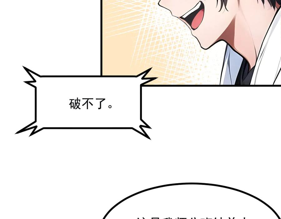 《我主宰了灵气复苏》第72话 十死无生的机关阵！ 第102页