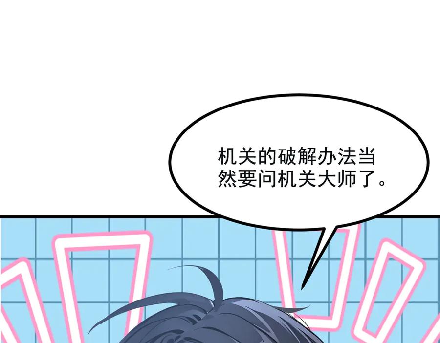 《我主宰了灵气复苏》第72话 十死无生的机关阵！ 第90页