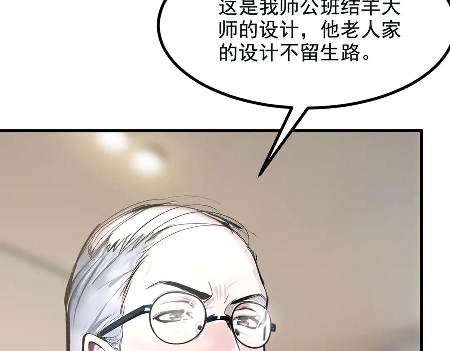 《我主宰了灵气复苏》第72话 十死无生的机关阵！ 第103页