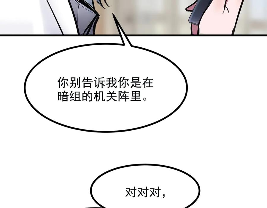 《我主宰了灵气复苏》第72话 十死无生的机关阵！ 第100页