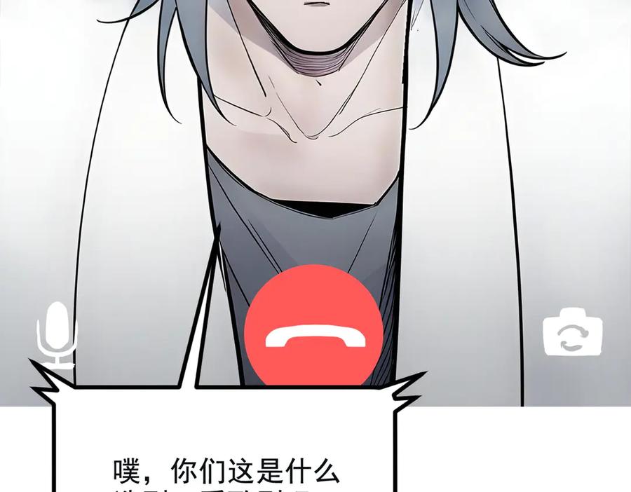 《我主宰了灵气复苏》第72话 十死无生的机关阵！ 第95页