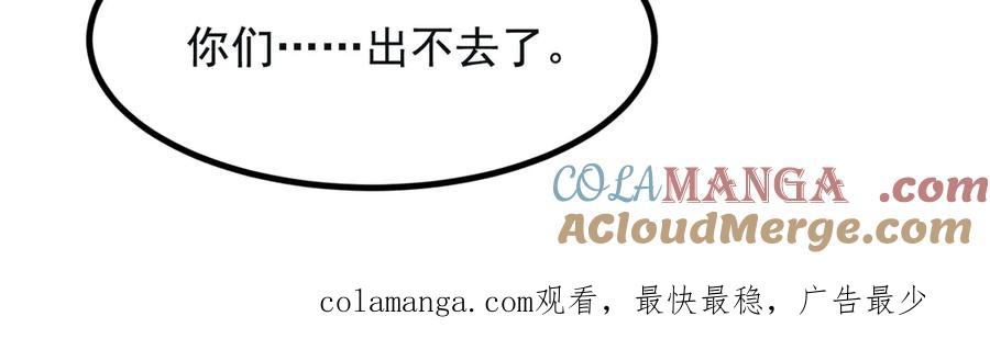 《我主宰了灵气复苏》第72话 十死无生的机关阵！ 第105页