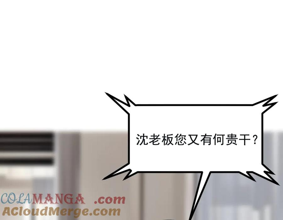 《我主宰了灵气复苏》第72话 十死无生的机关阵！ 第93页