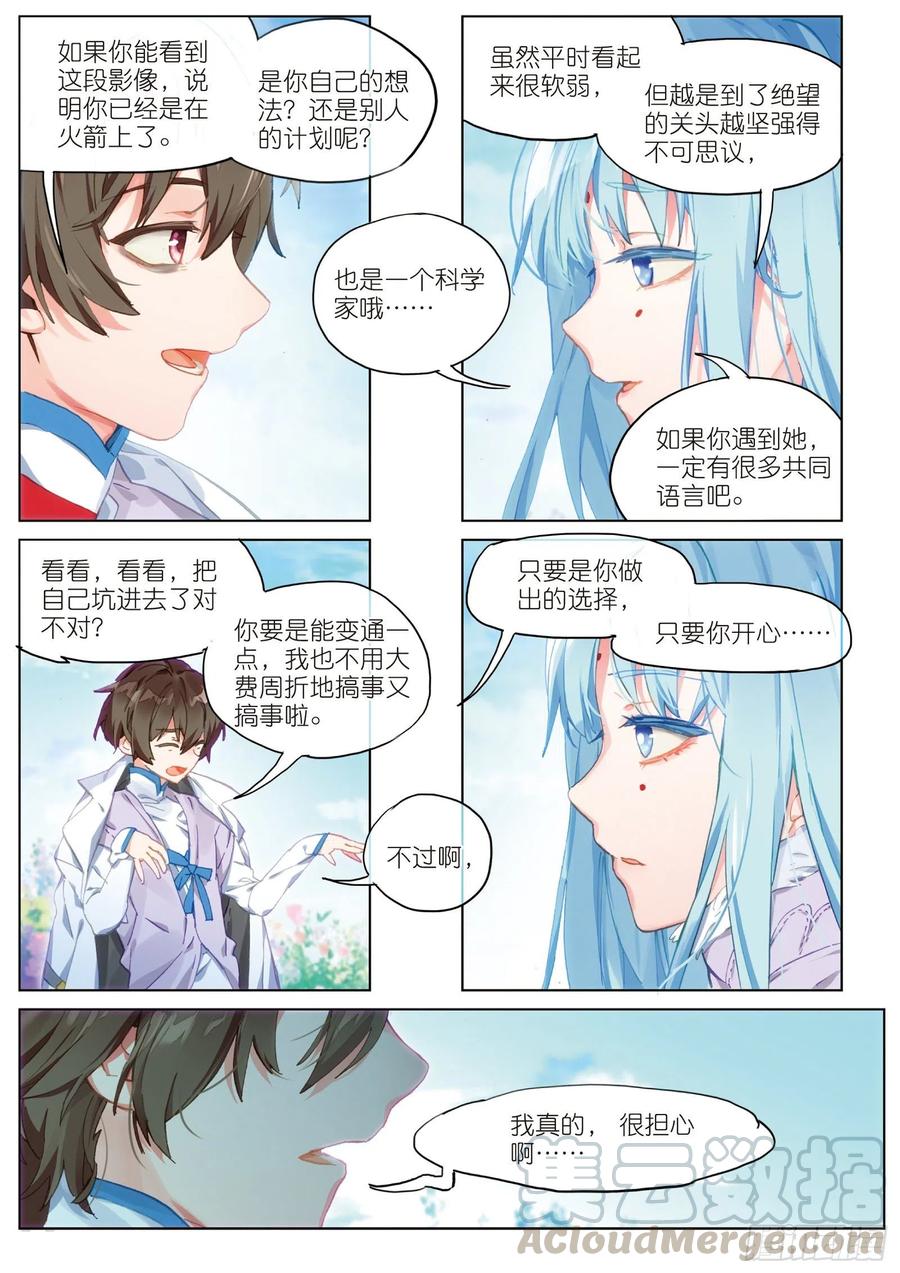 猫箱反转 039 旧世蓝调（终） 第7页
