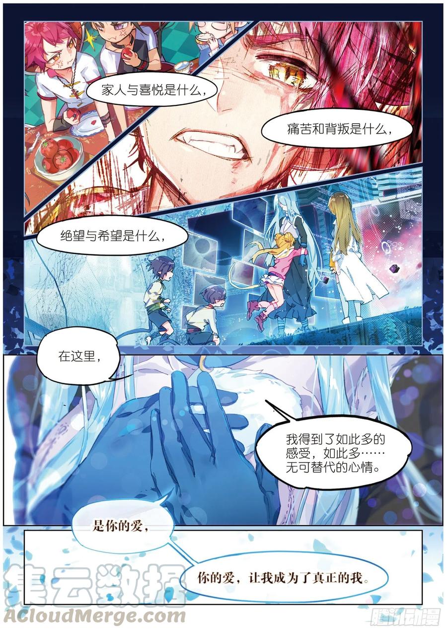 猫箱反转 039 旧世蓝调（终） 第10页