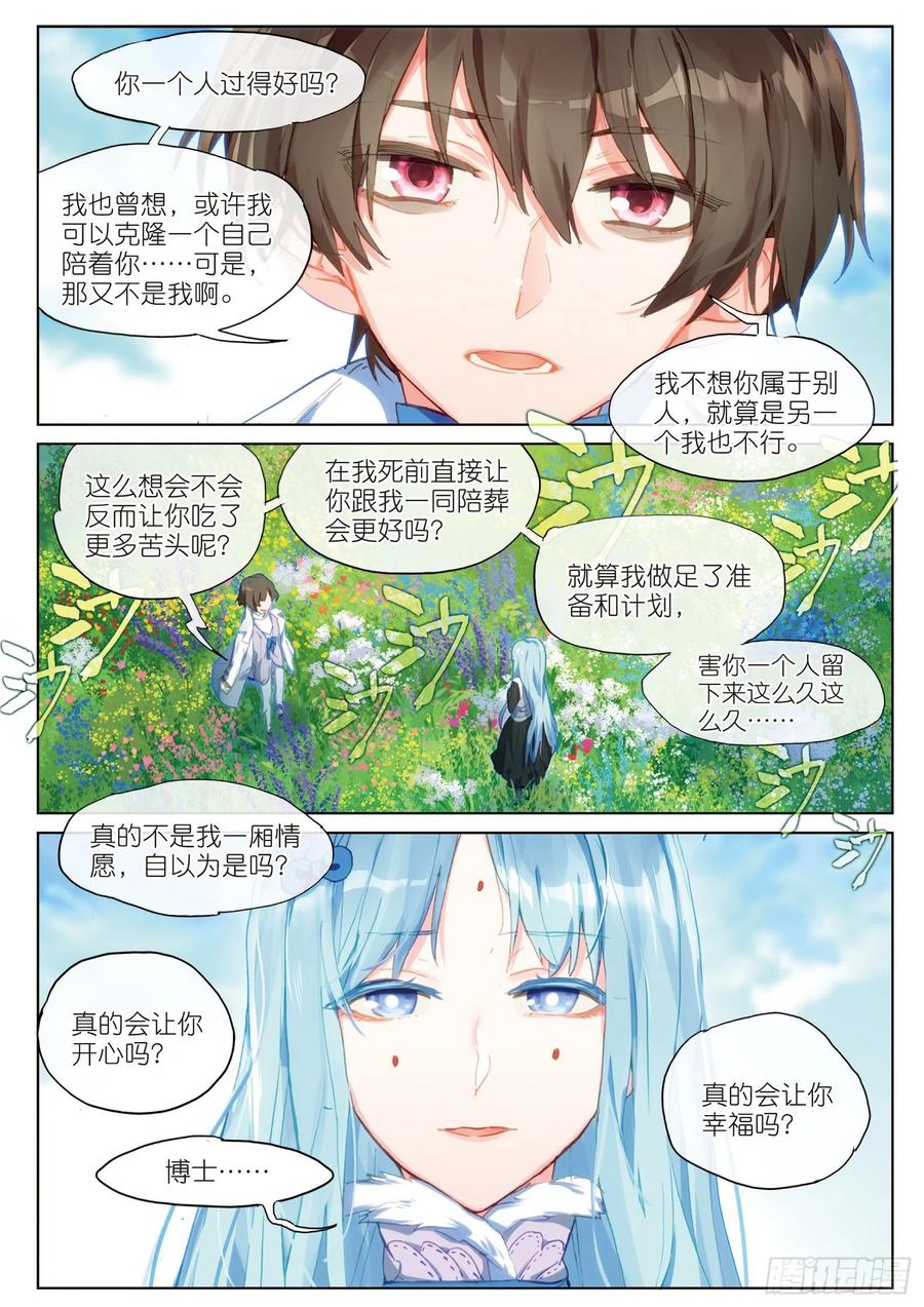 猫箱反转 039 旧世蓝调（终） 第8页
