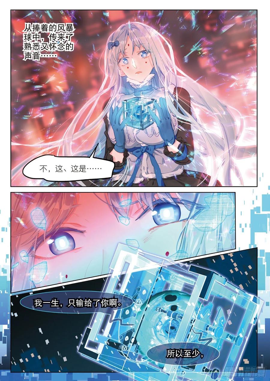猫箱反转 039 旧世蓝调（终） 第2页