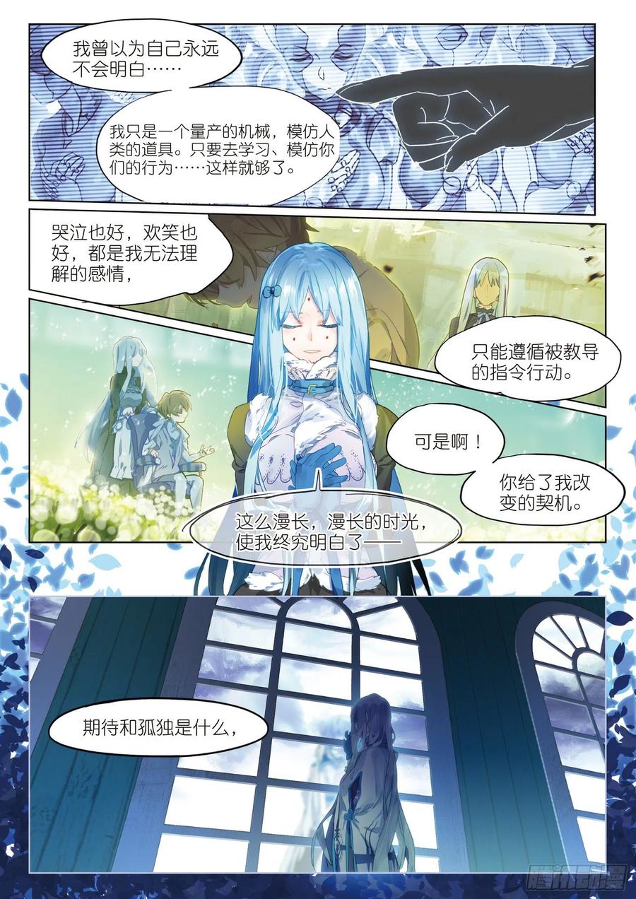 猫箱反转 039 旧世蓝调（终） 第9页