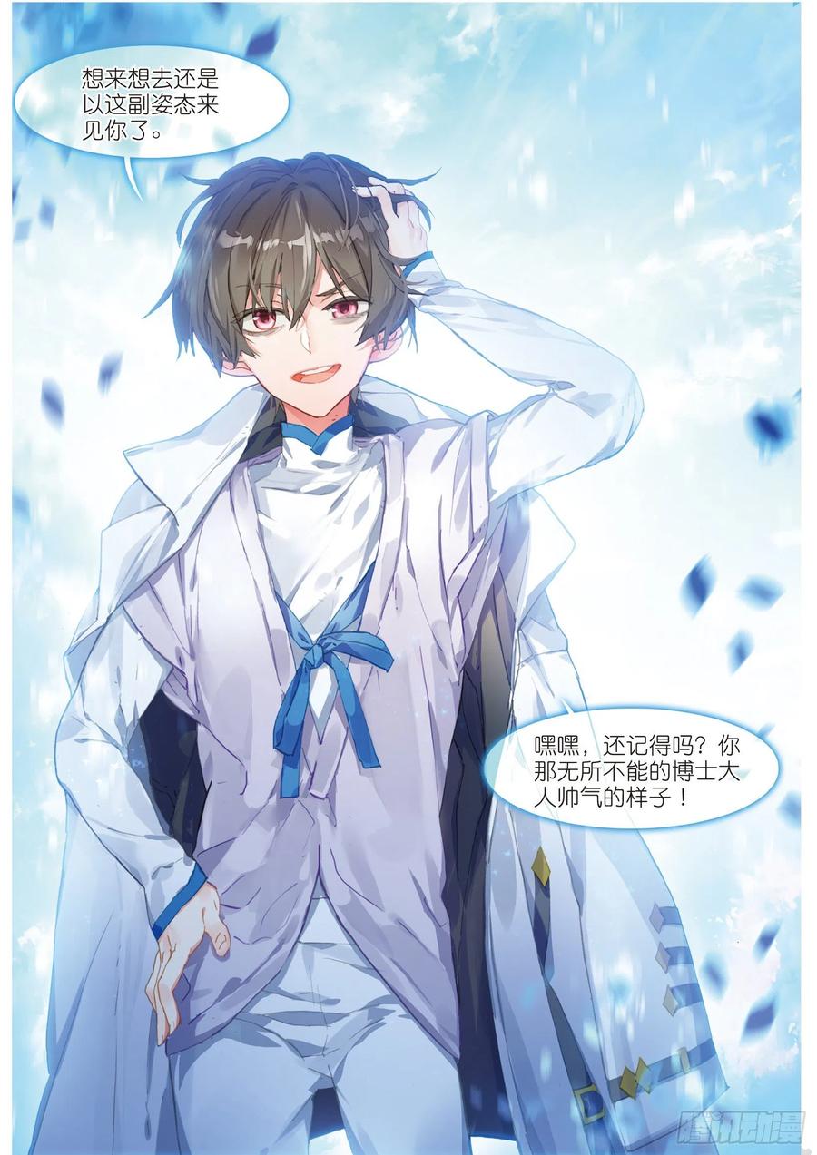 猫箱反转 039 旧世蓝调（终） 第6页