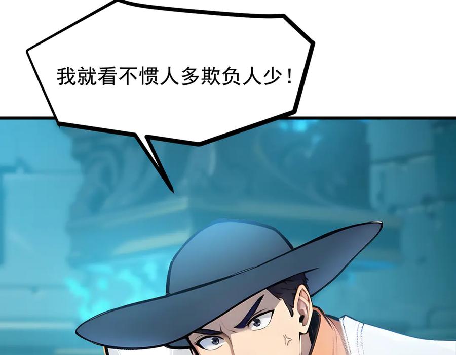 《我主宰了灵气复苏》第74话 六体同心！ 第83页