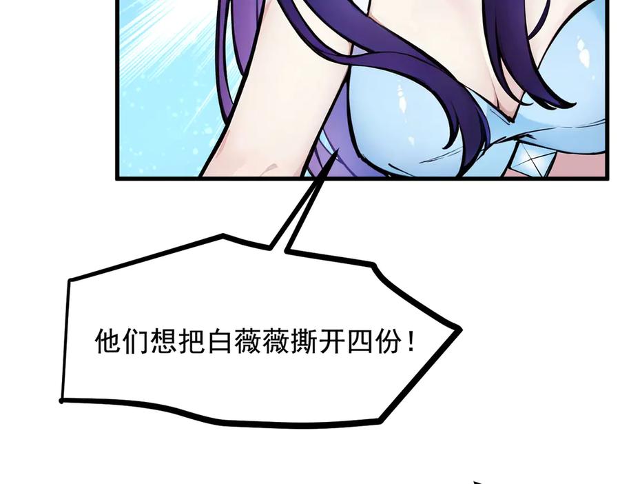 《我主宰了灵气复苏》第74话 六体同心！ 第78页