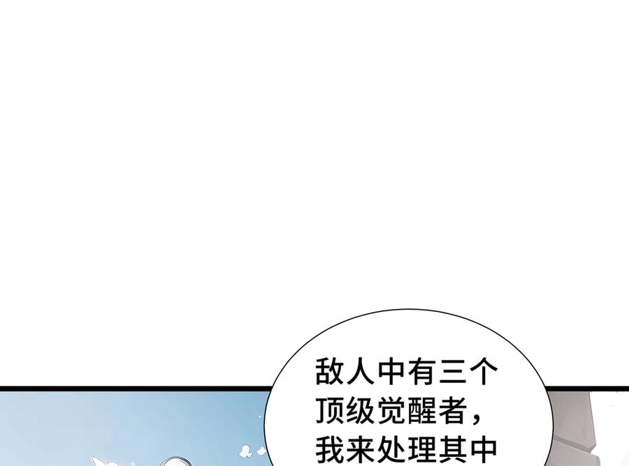 《我契约了我自己》第70话 迎敌 第108页