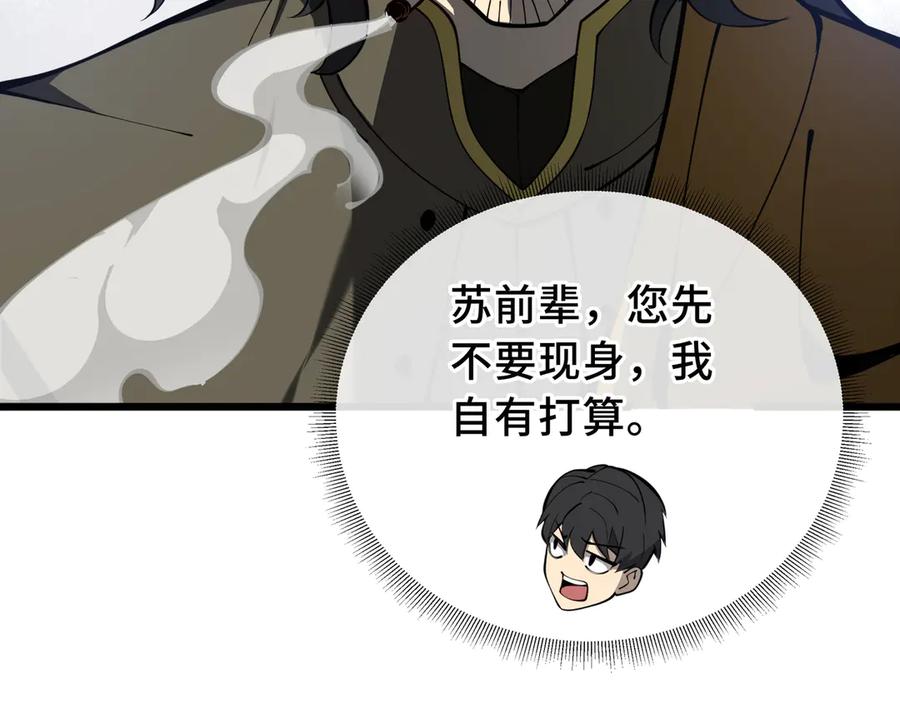 《我契约了我自己》第70话 迎敌 第107页
