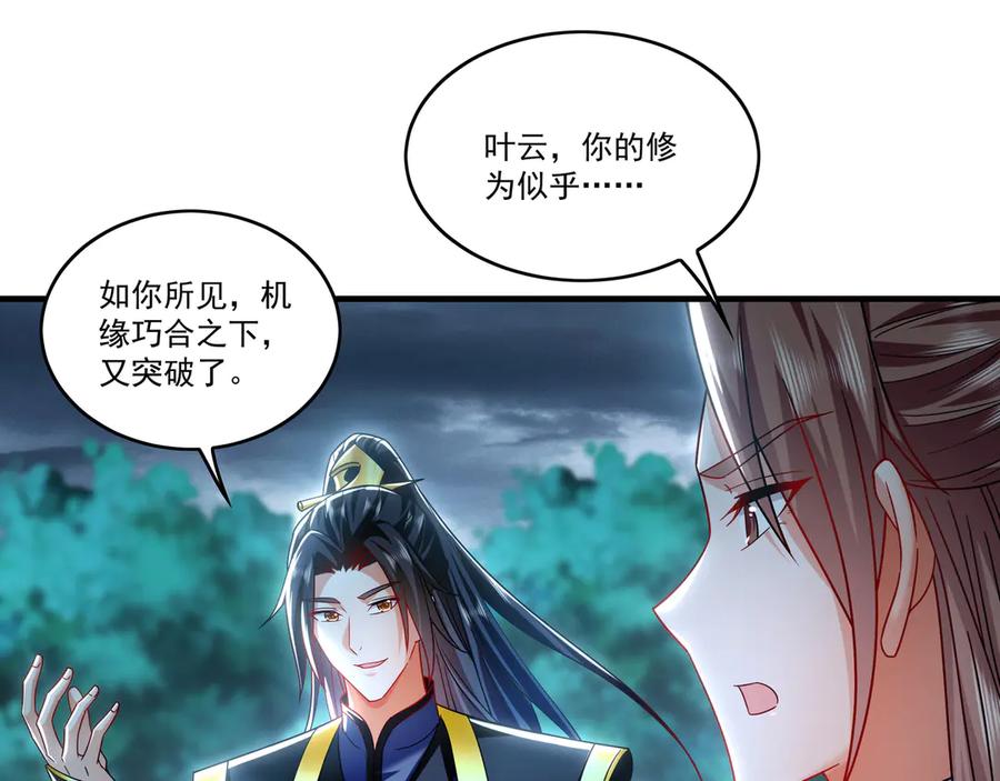 《我有百万倍攻速》82 叶云必死！ 第8页