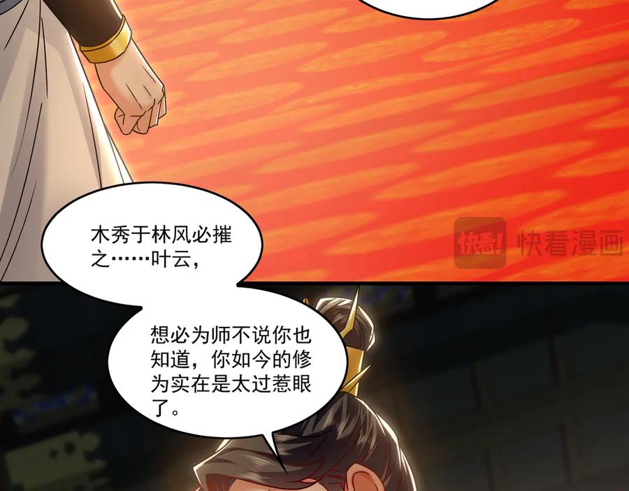《我有百万倍攻速》82 叶云必死！ 第18页