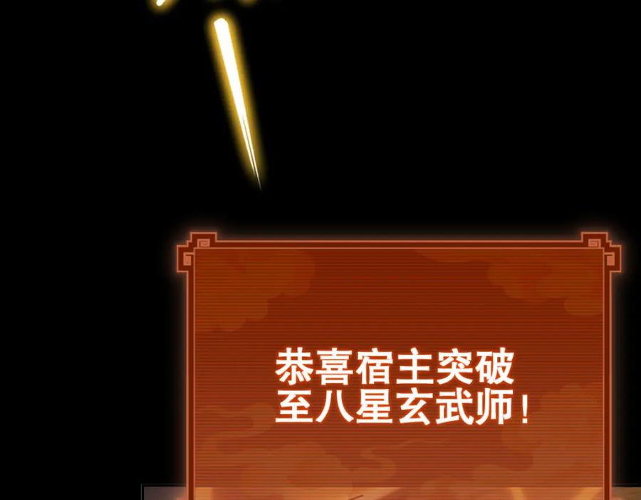 开局震惊女帝老婆，我无敌了 第8话 接连突破！宁天获得意外奖励！ 第68页
