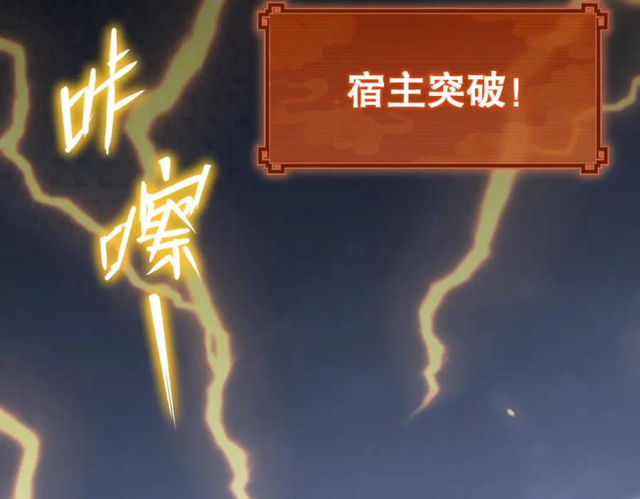 开局震惊女帝老婆，我无敌了 第8话 接连突破！宁天获得意外奖励！ 第71页