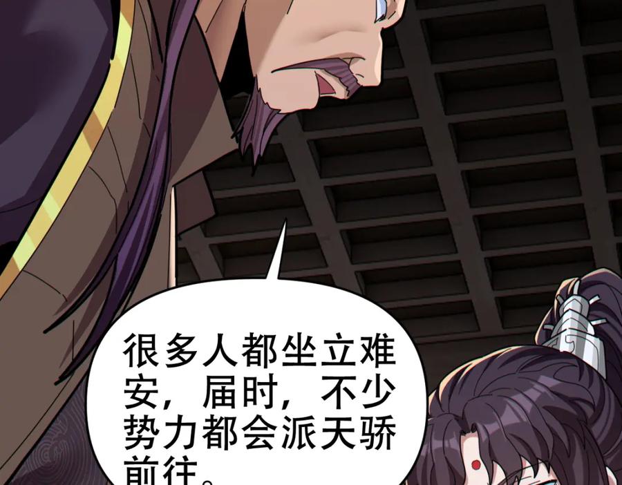 开局震惊女帝老婆，我无敌了 第8话 接连突破！宁天获得意外奖励！ 第116页