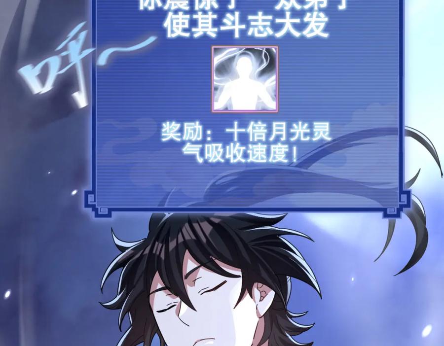 开局震惊女帝老婆，我无敌了 第8话 接连突破！宁天获得意外奖励！ 第150页