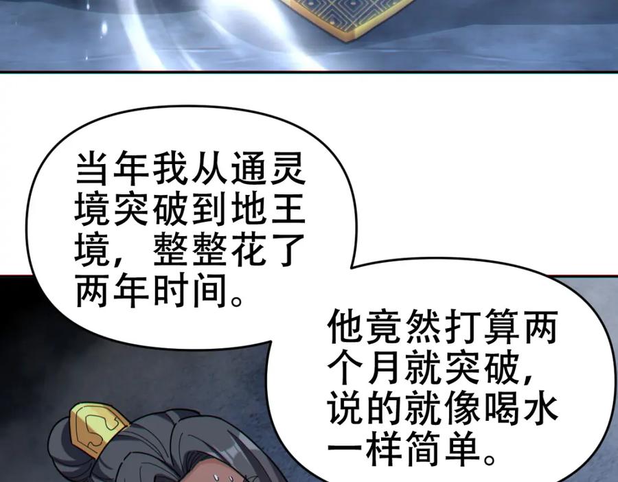 开局震惊女帝老婆，我无敌了 第8话 接连突破！宁天获得意外奖励！ 第192页