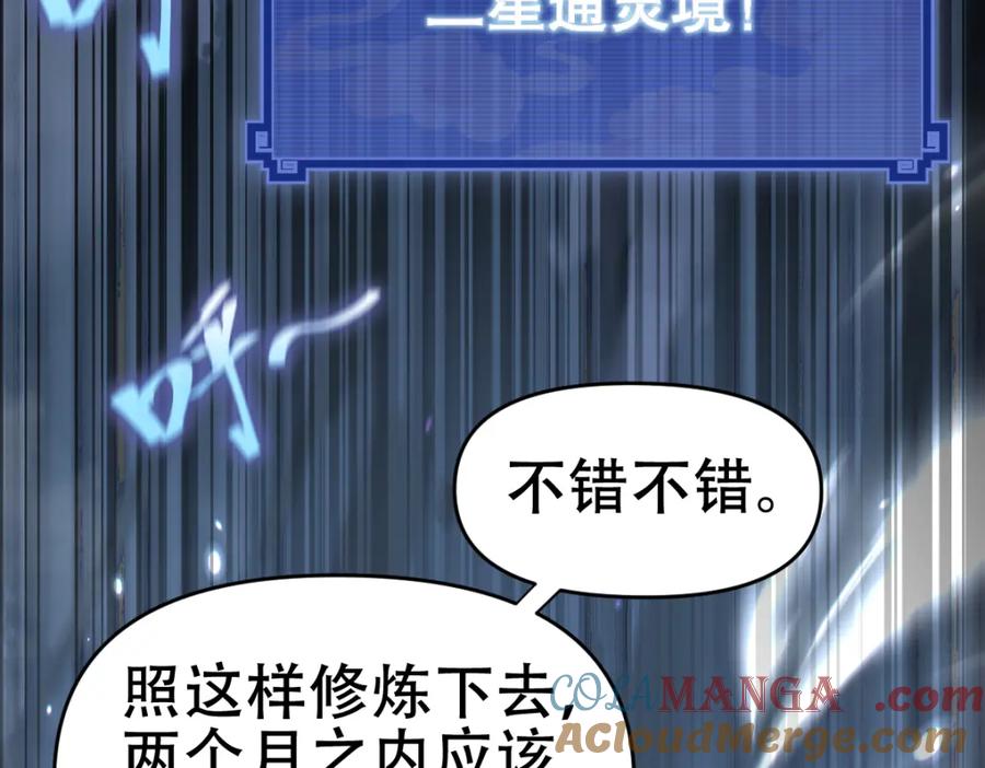 开局震惊女帝老婆，我无敌了 第8话 接连突破！宁天获得意外奖励！ 第189页