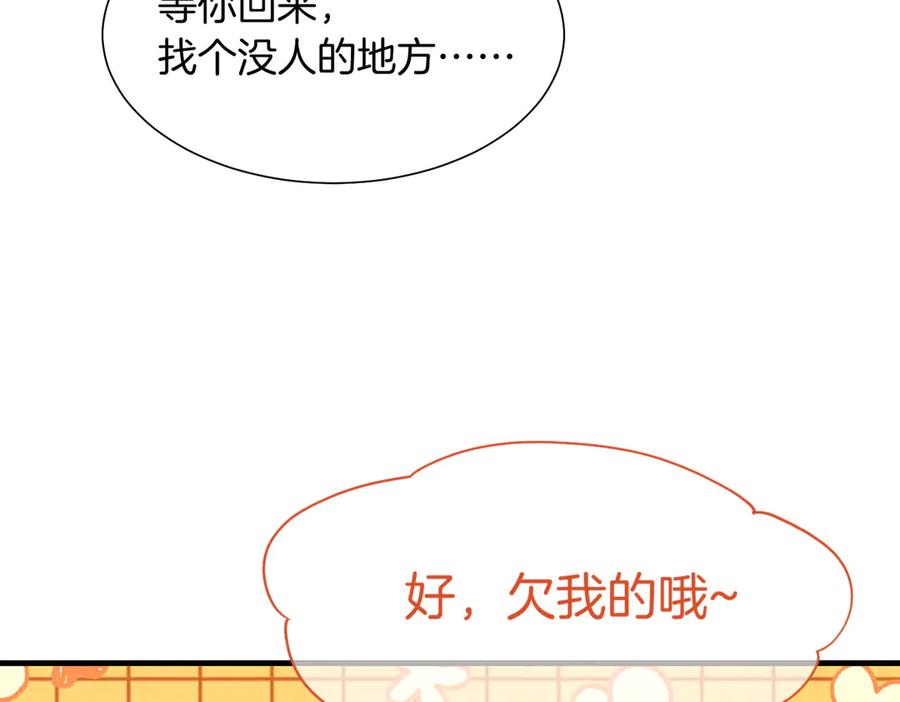 再见，我的国王 第96话 替换 第34页