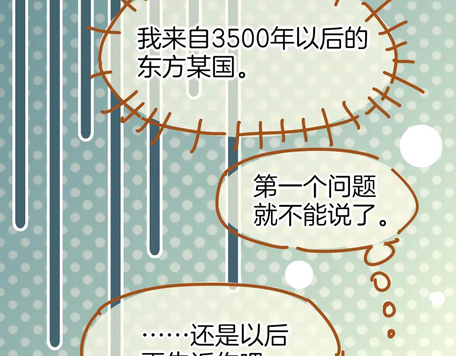 再见，我的国王 休更小剧场 第16页