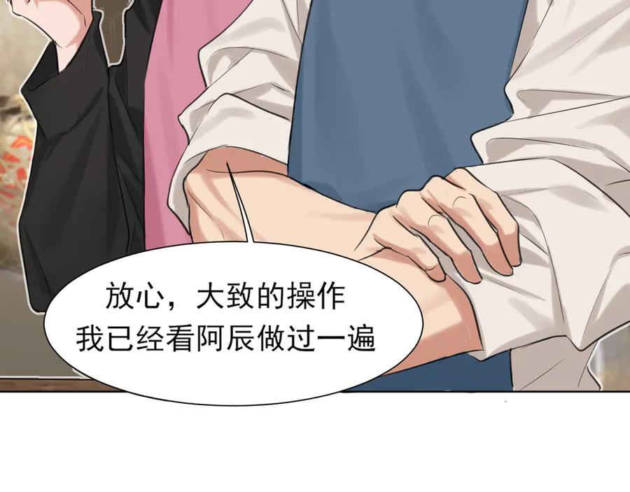 《偏见》16 放心地交给我们吧！ 第14页